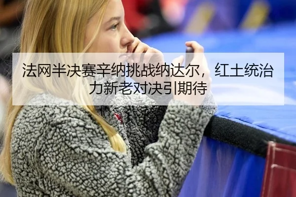 fa-wang-ban-jue-sai-xin-na-tiao-zhan-na-da-er-hong-tu-tong-zhi-li-xin-lao-dui-jue-yin-qi-dai-3-142.jpg