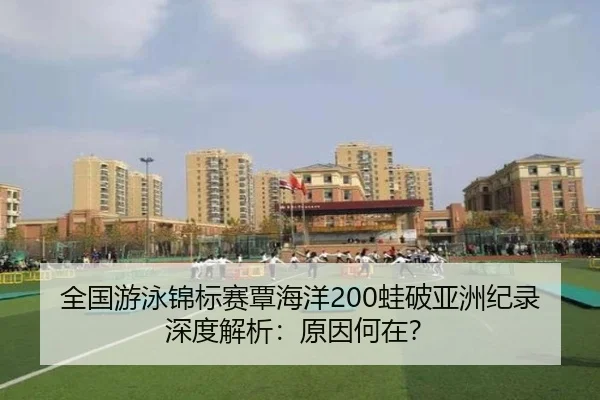 quan-guo-you-yong-jin-biao-sai-tan-hai-yang-wa-po-ya-zhou-ji-lu-shen-du-jie-xi-yuan-yin-he-zai-2-444.jpg